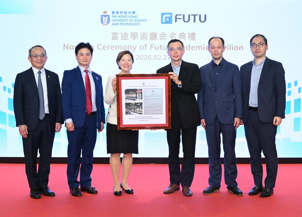 HKUST Hosts Naming Ceremony of Futu Academic Pavilion