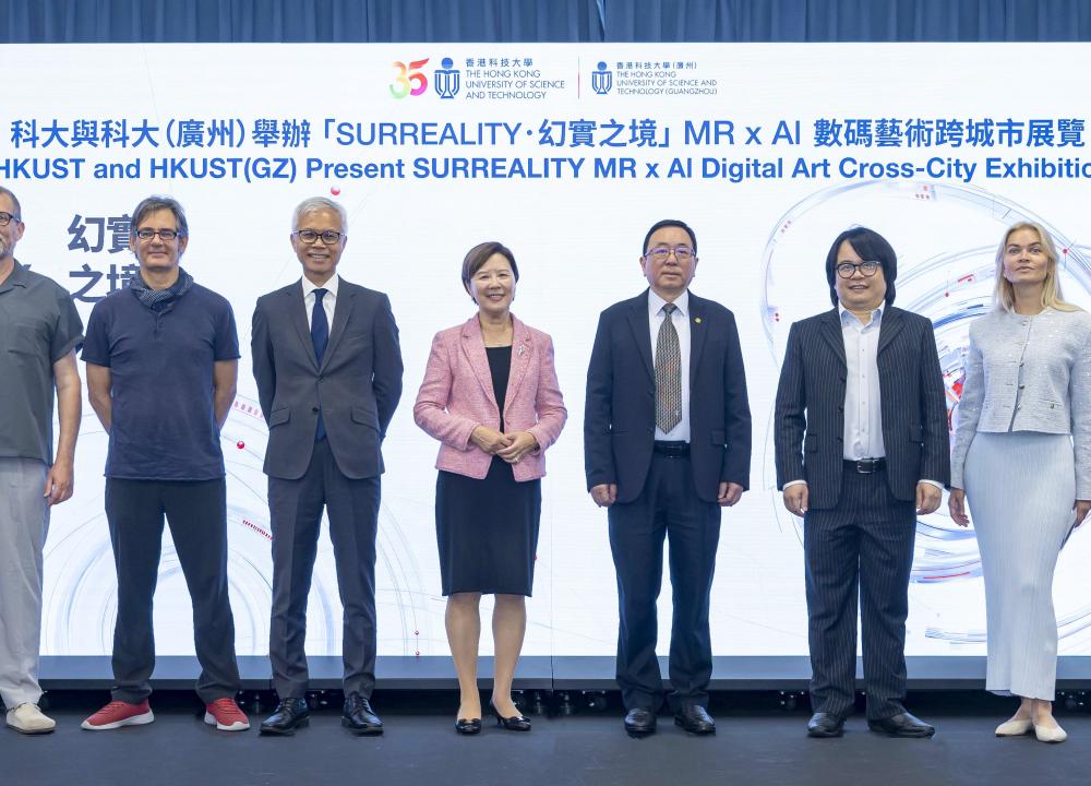 科大与科大（广州）举办「SURREALITY．幻实之境」MR ×AI数码艺术跨城市展览
