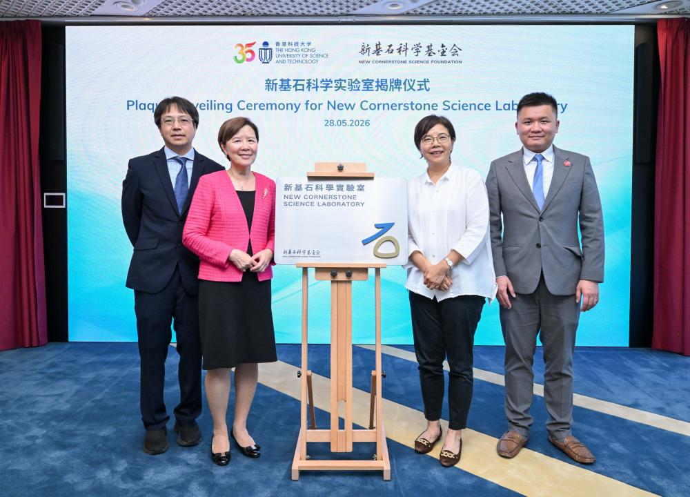 Pictured at the ceremony are (from left) Prof. Law Kam-Tuen; Prof. Nancy Ip, HKUST President; Ms. Rose Wang, Chair of the New Cornerstone Science Foundation; and Dr. James Li Tsz-Shu, Vice-President of Public Affairs at Tencent. 