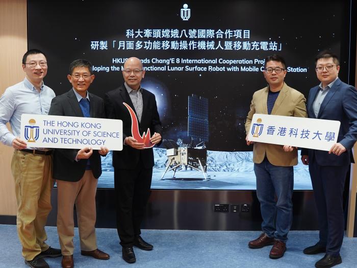 HKUST Leads Chang'E 8 International Cooperation Project