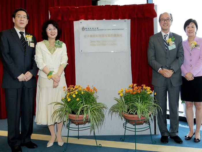 HKUST’s first State Key Laboratory of Molecular Neuroscience was established.