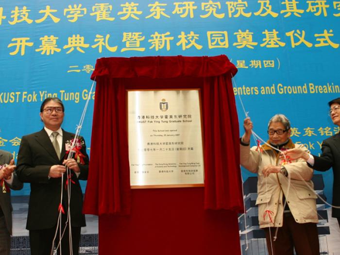 Opening ceremony of the HKUST Fok Ying Tung Graduate School with its research centers in Nansha.