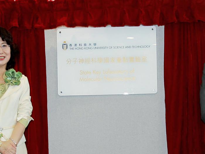 HKUST’s first State Key Laboratory of Molecular Neuroscience was established.