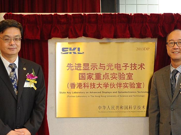 HKUST’s State Key Laboratory of Advanced Displays and Optoelectronic Technologies was established.